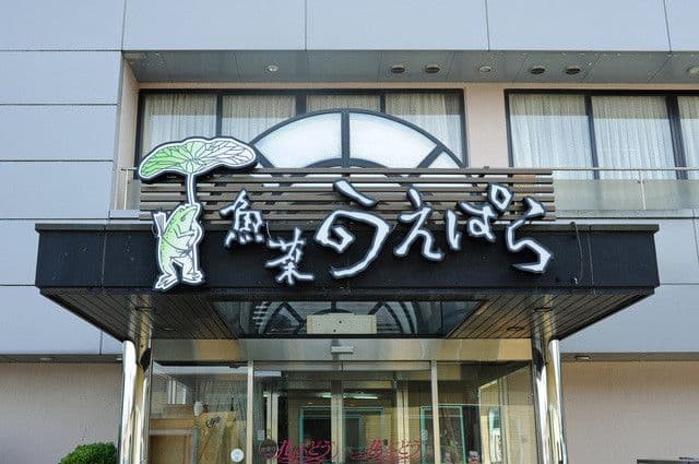 Uepara – Fish & Vegetable Cuisine