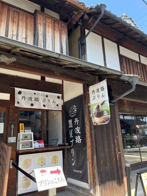 丹波路ぷりん 城下町店