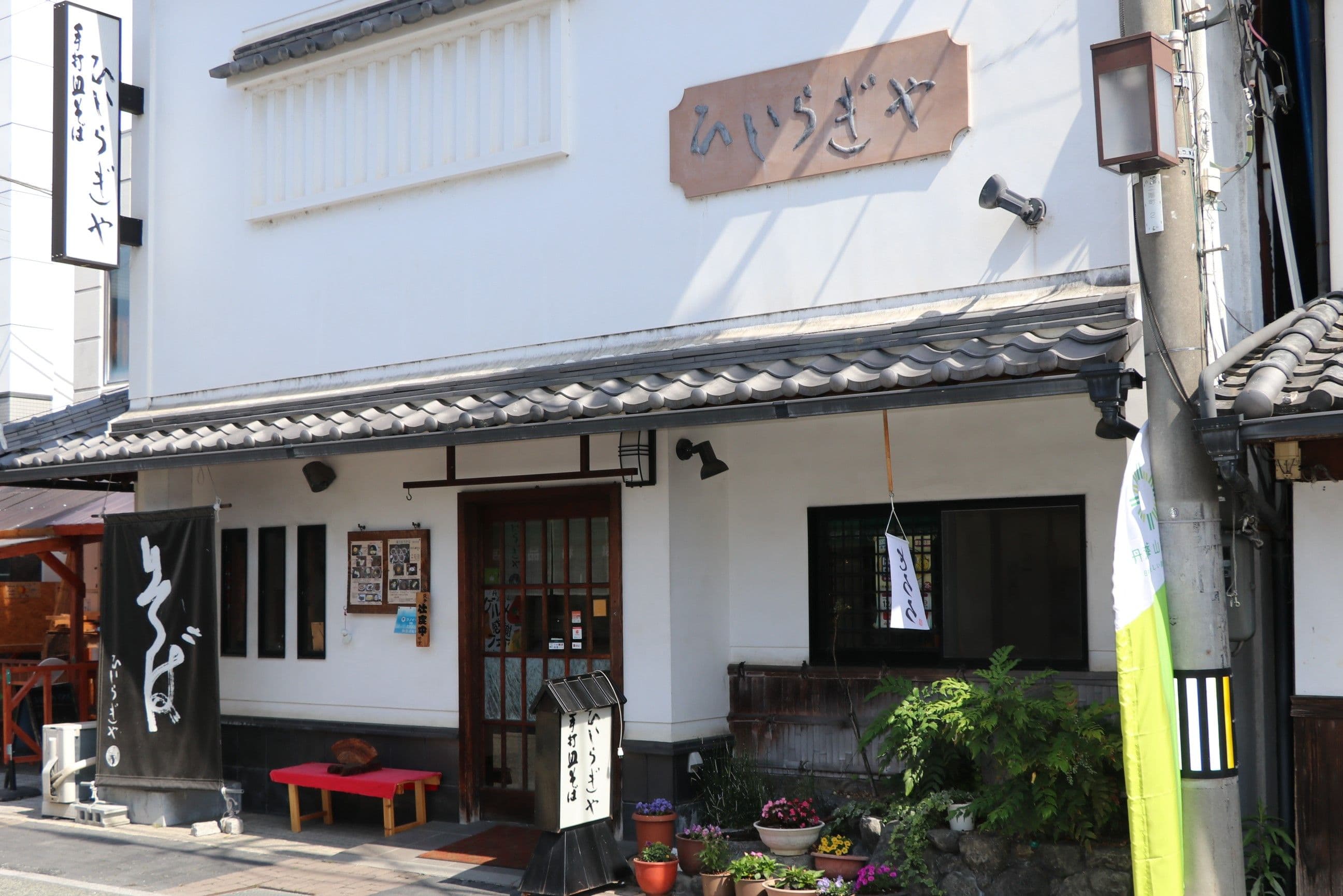 Hiiragiya – Handmade Soba on Small Plates