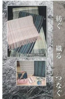 丹波木綿保存会 秋季展示会