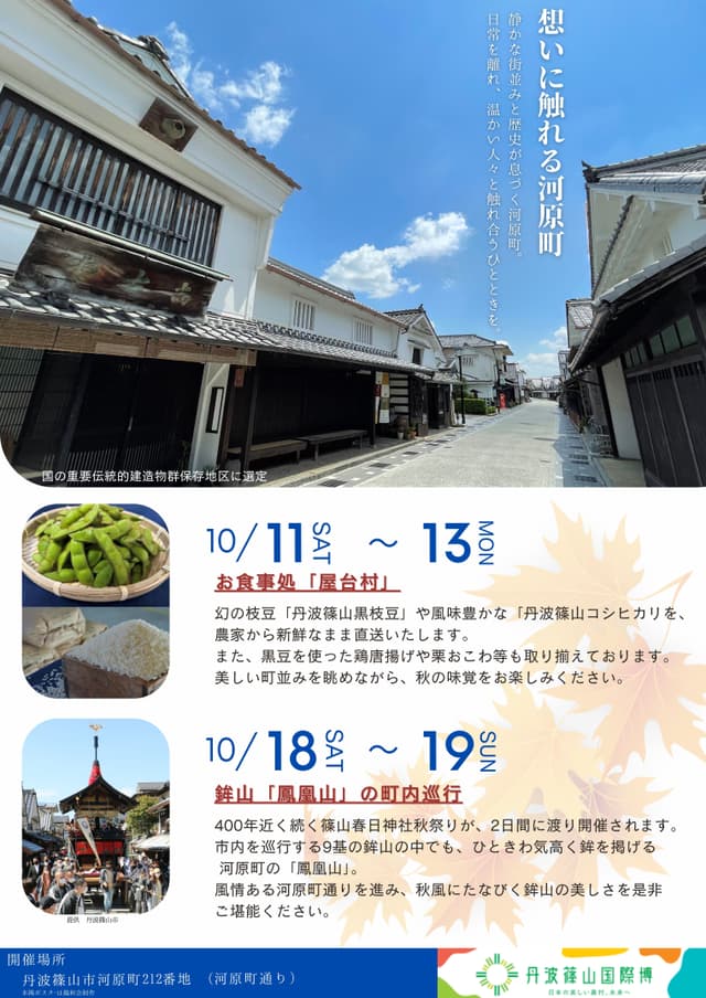 下河原町「鳳和会」による、お食事処屋台