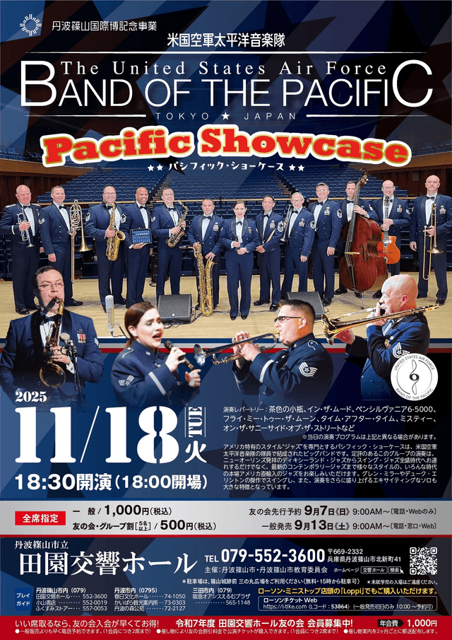 米国空軍太平洋音楽隊 パシフィック・ショーケース