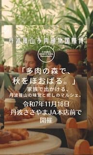 丹波篠山多肉植物国際博