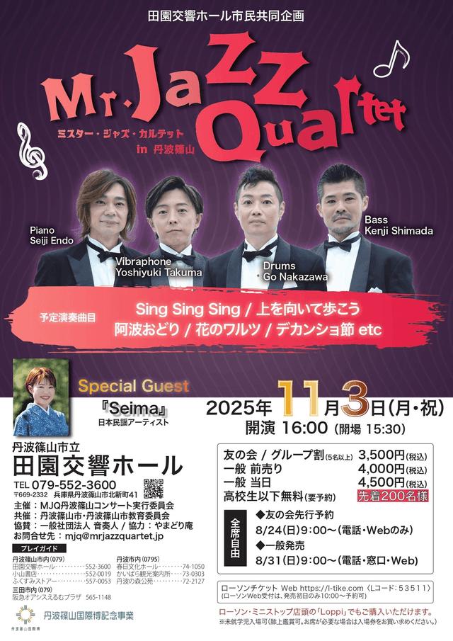 Mr.Jazz Qualtet ミスター・ジャズ・カルテットin丹波篠山