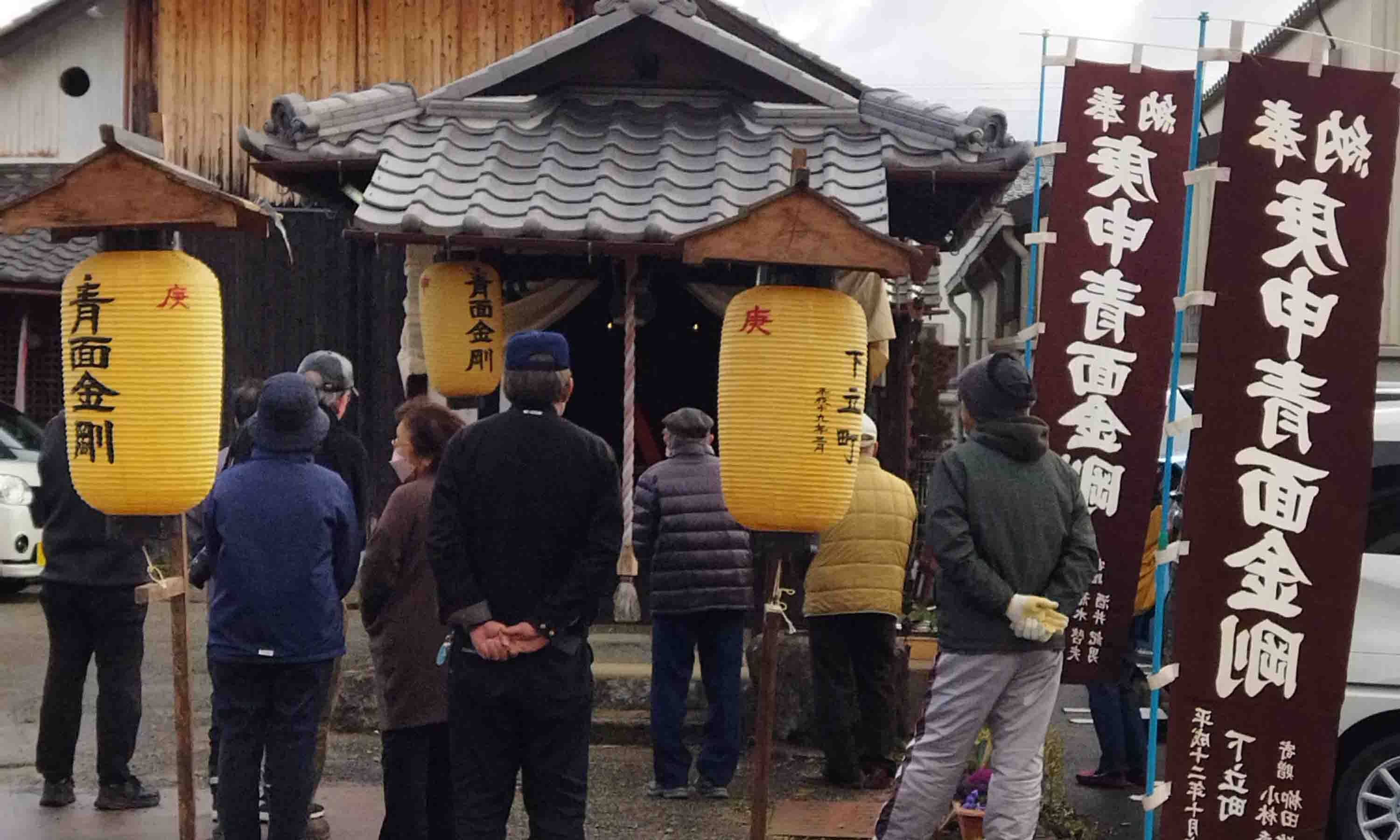 立町明星院 初庚申祭