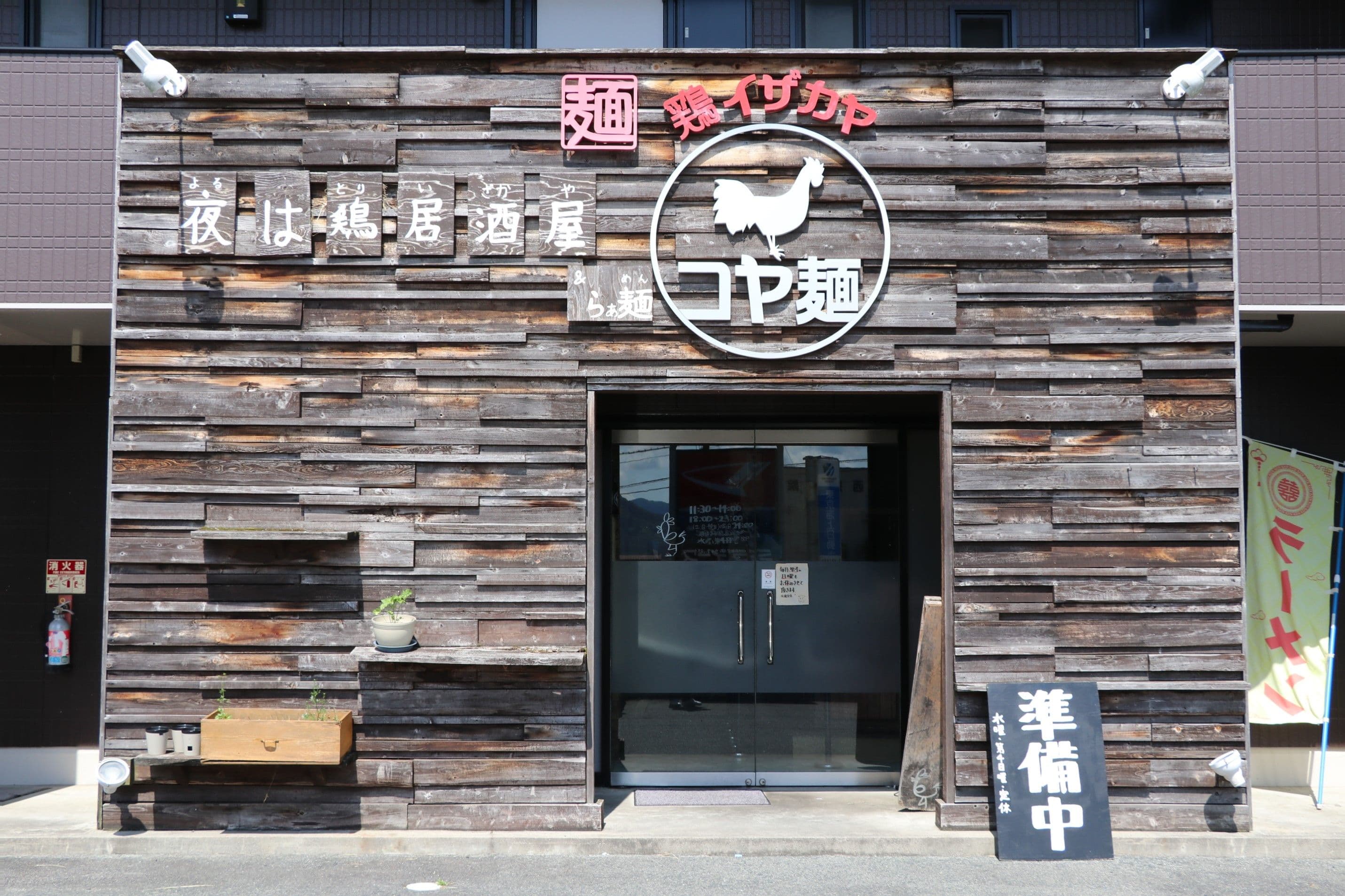 Koyamen – Chicken Izakaya