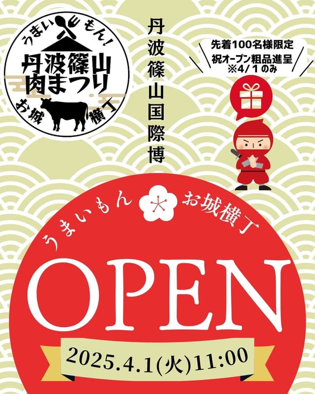 うまいもんお城横丁