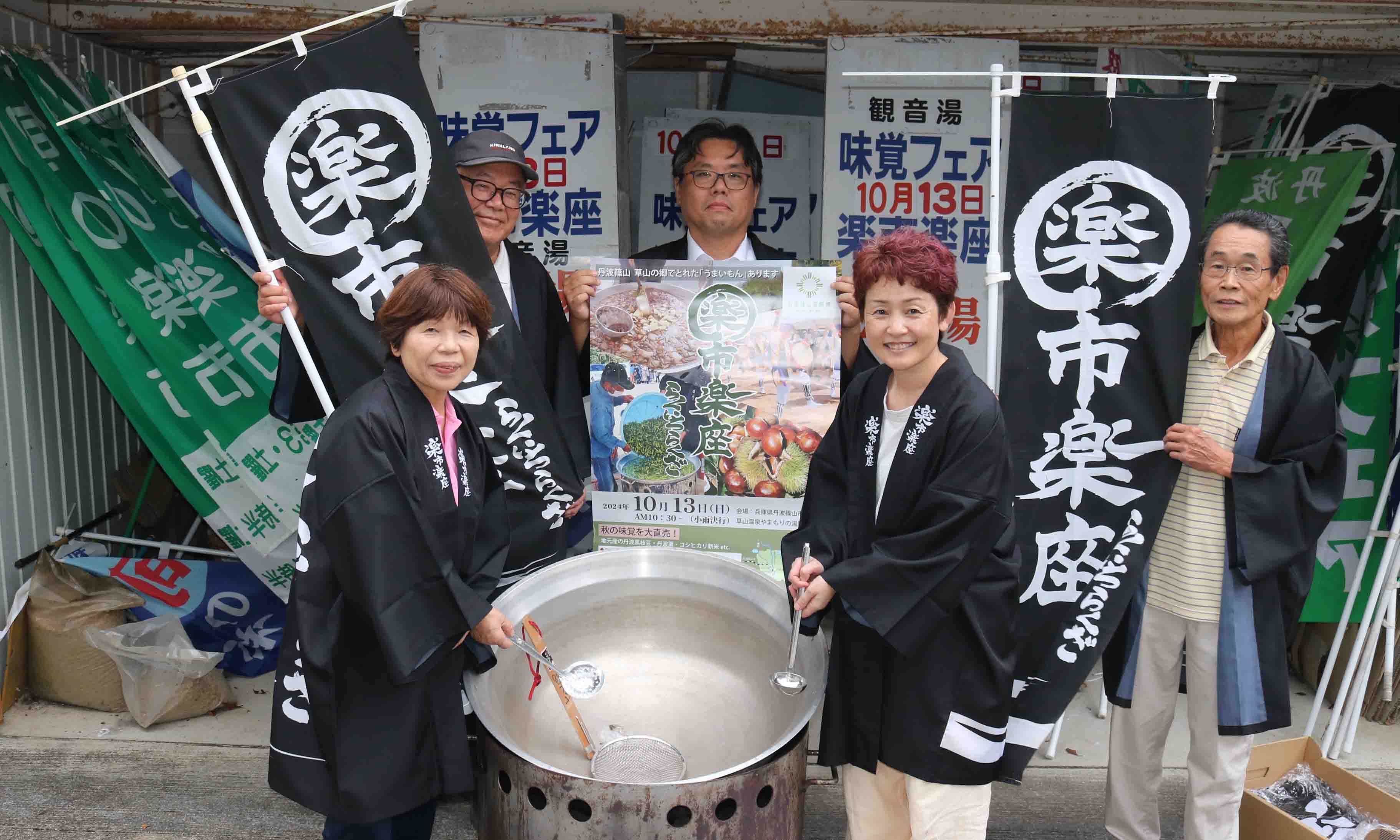 楽市楽座