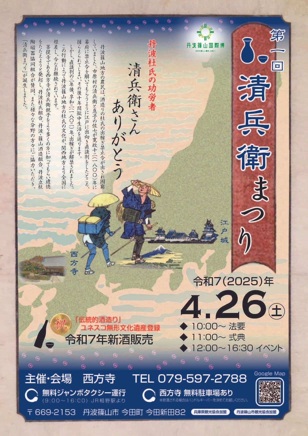 Seibei Festival at Saihō-ji Temple