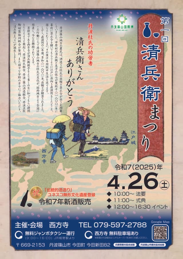 Seibei Festival at Saihō-ji Temple