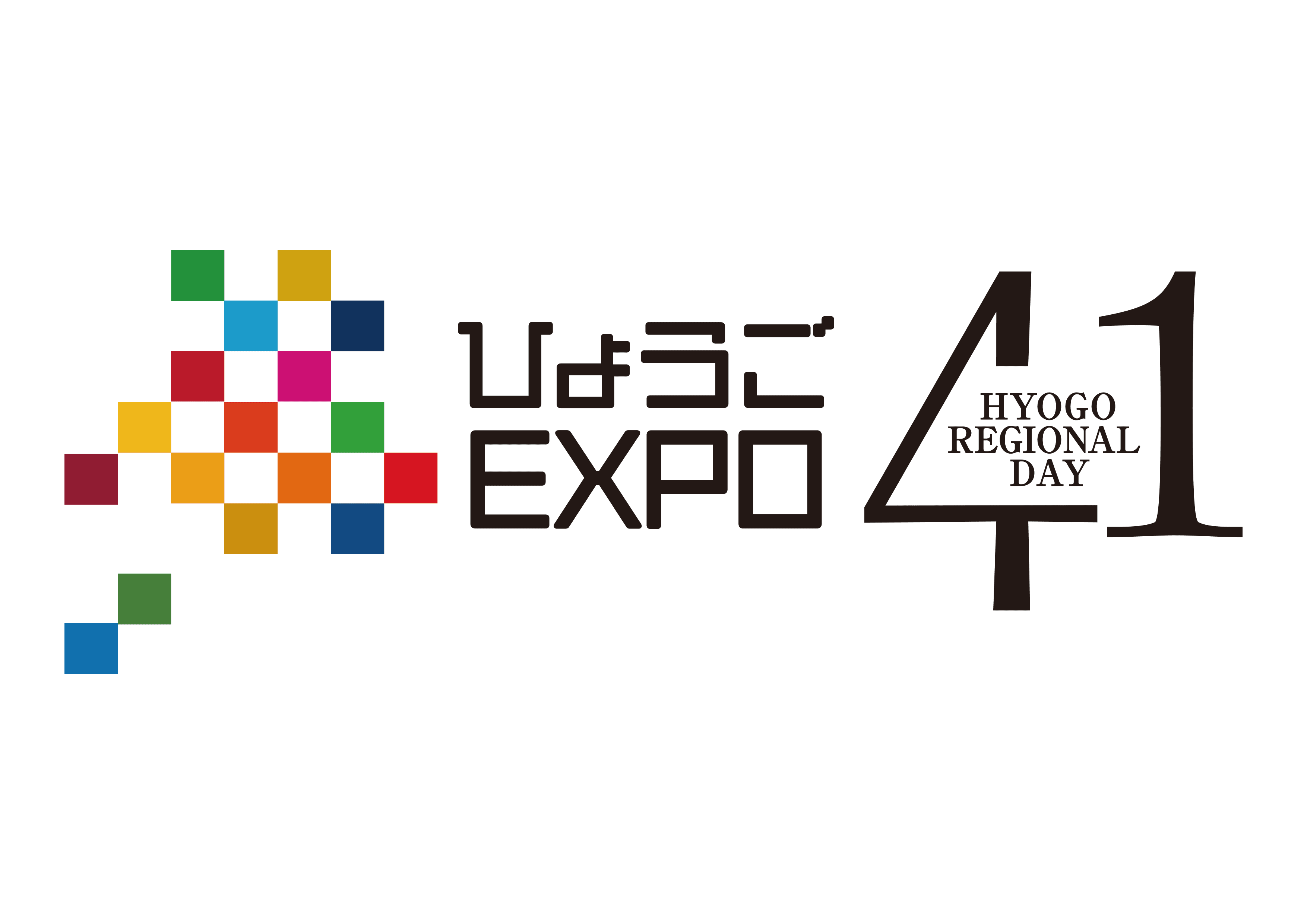 ひょうごEXPO41－HYOGO REGIONAL DAY－