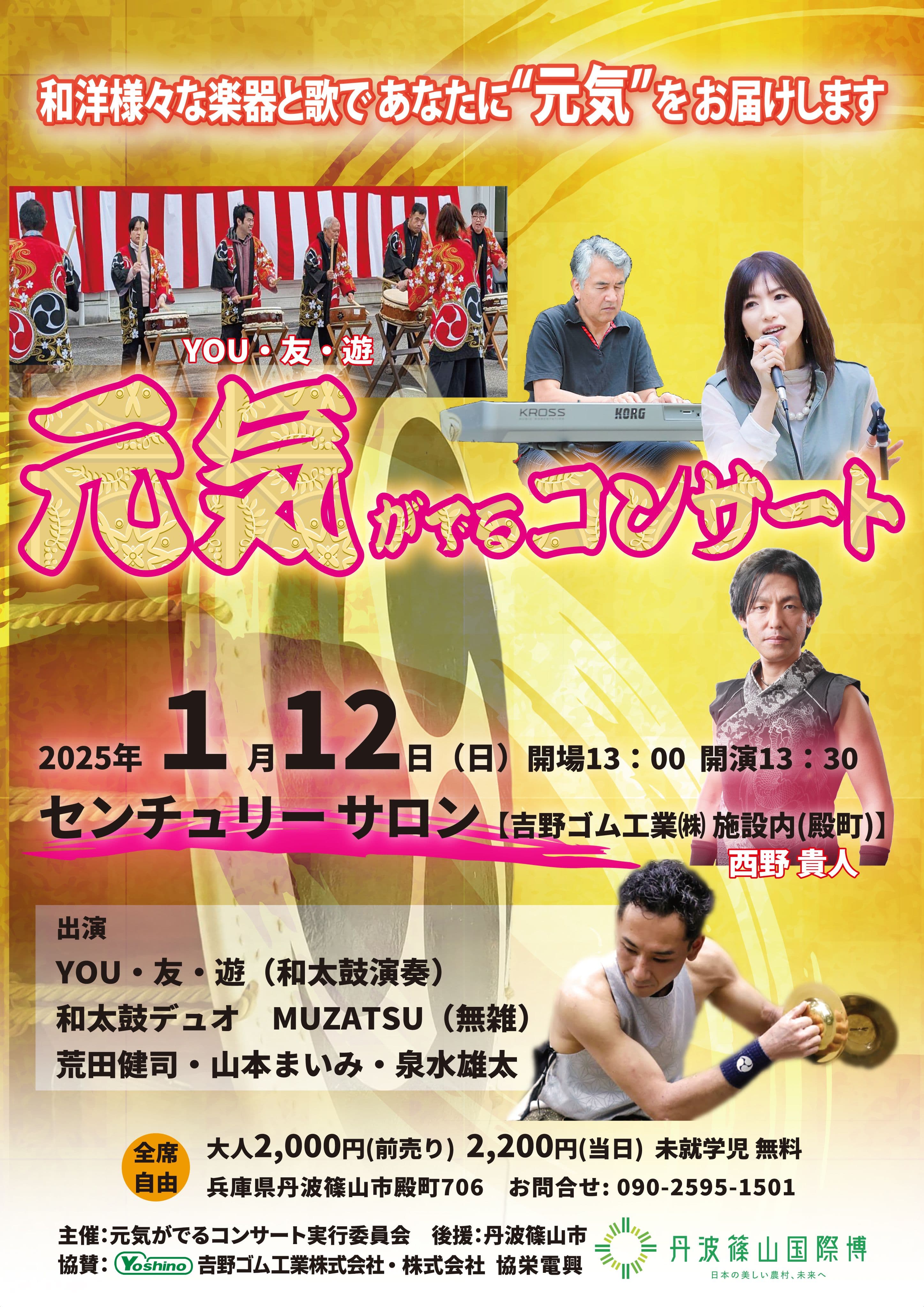 A concert that lifts your spirits