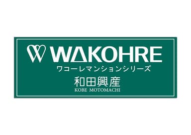 和田興産株式会社のロゴ
