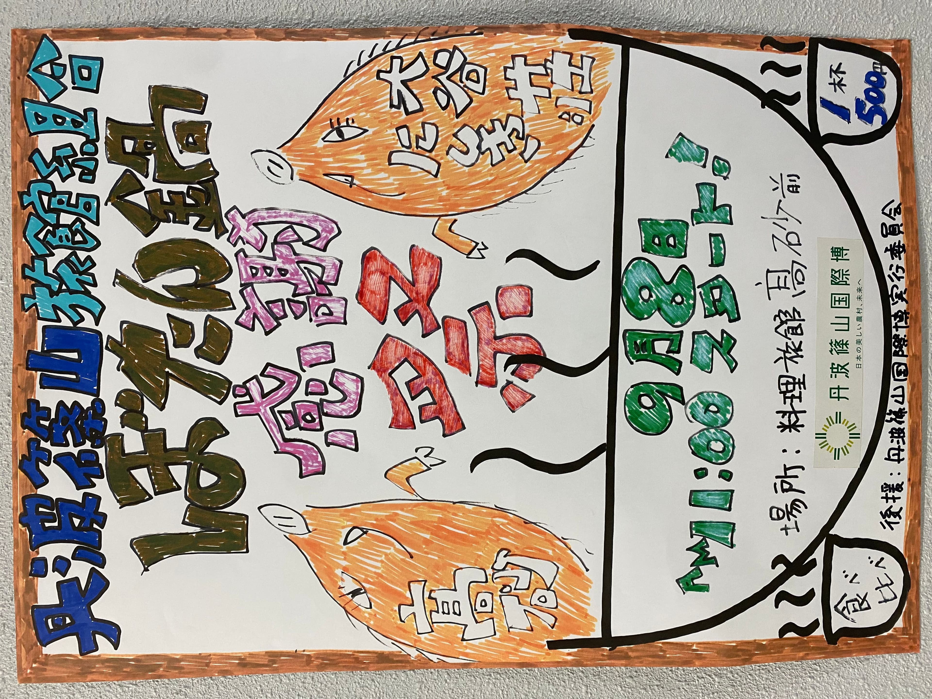 Boar Hot Pot Appreciation Festival