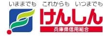 兵庫県信用組合のロゴ