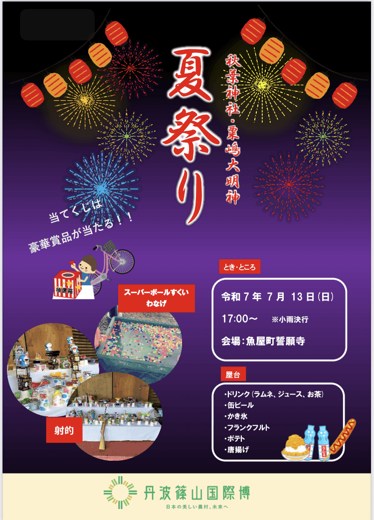 秋葉神社・粟嶋大明神夏祭り