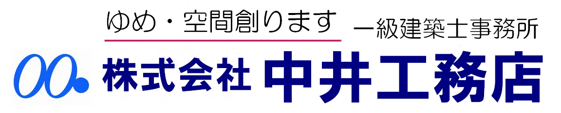 株式会社中井工務店のロゴ