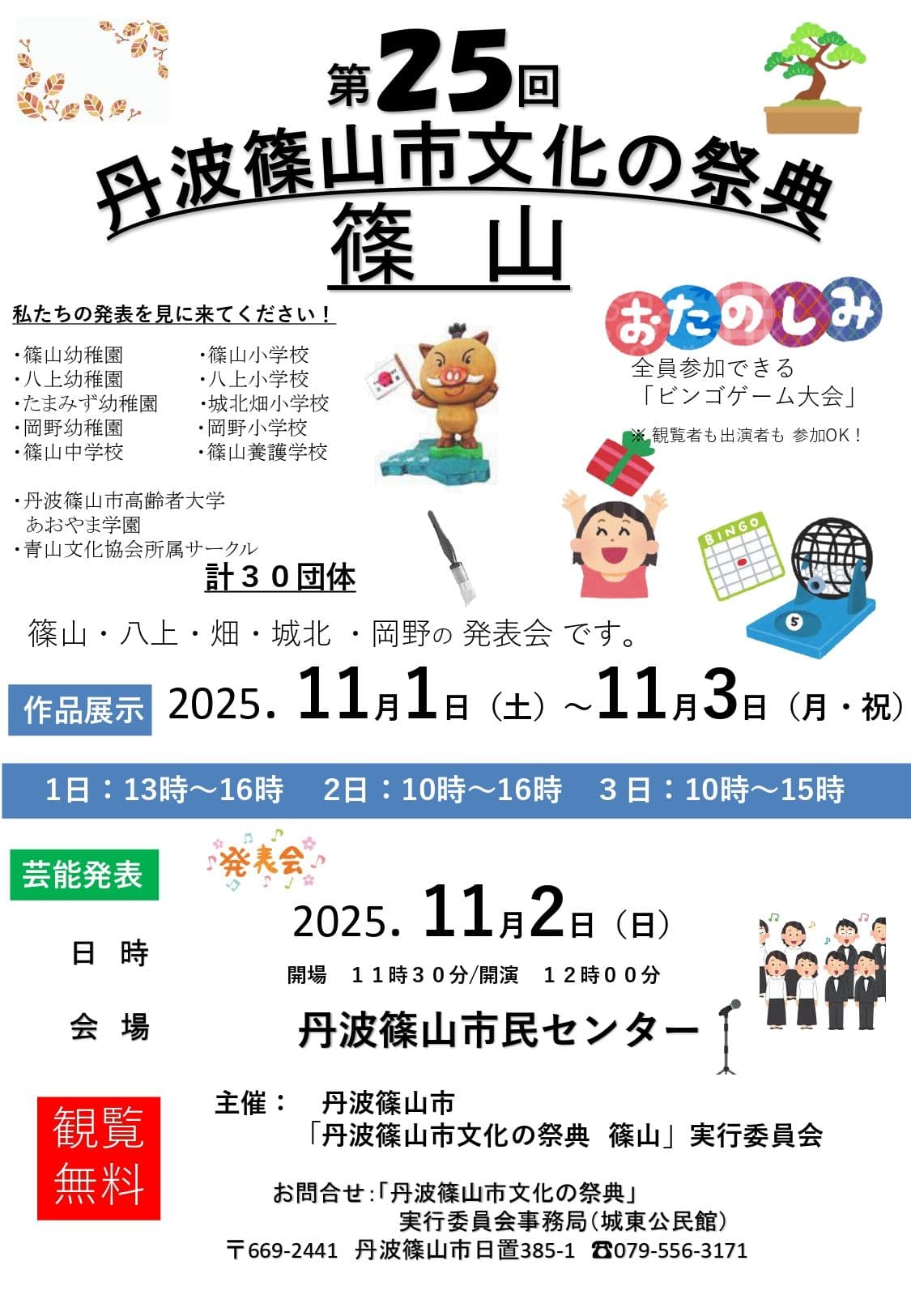 文化の祭典 篠山を開催します