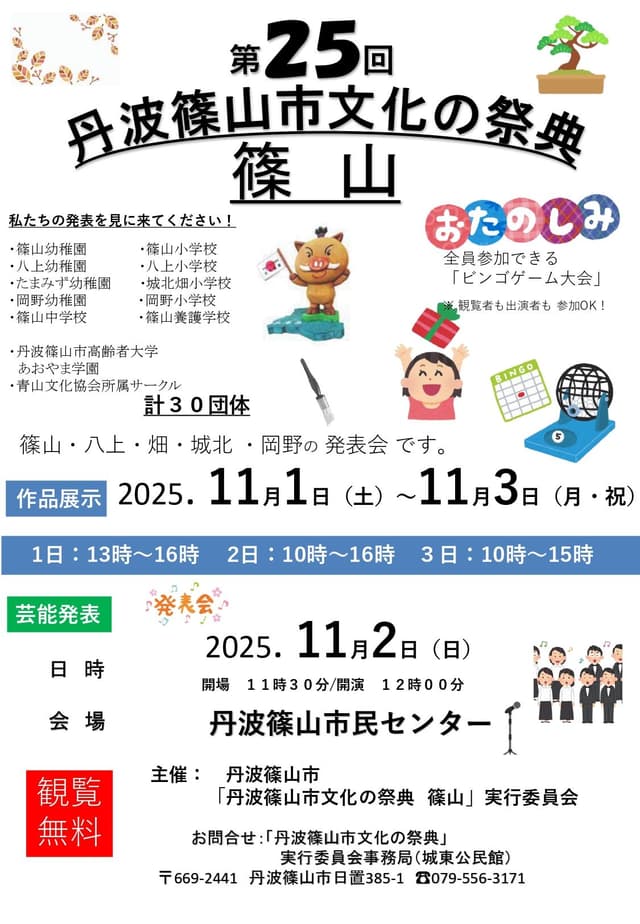 文化の祭典 篠山を開催します