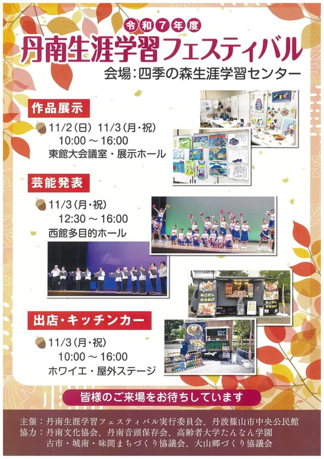 丹南生涯学習フェスティバルを開催します