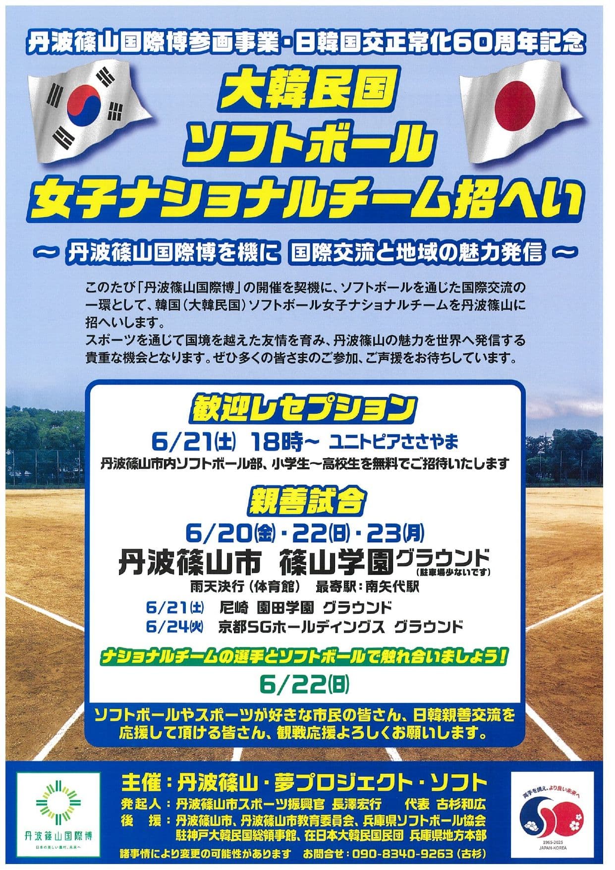 大韓民国ソフトボール女子ナショナルチーム招へい