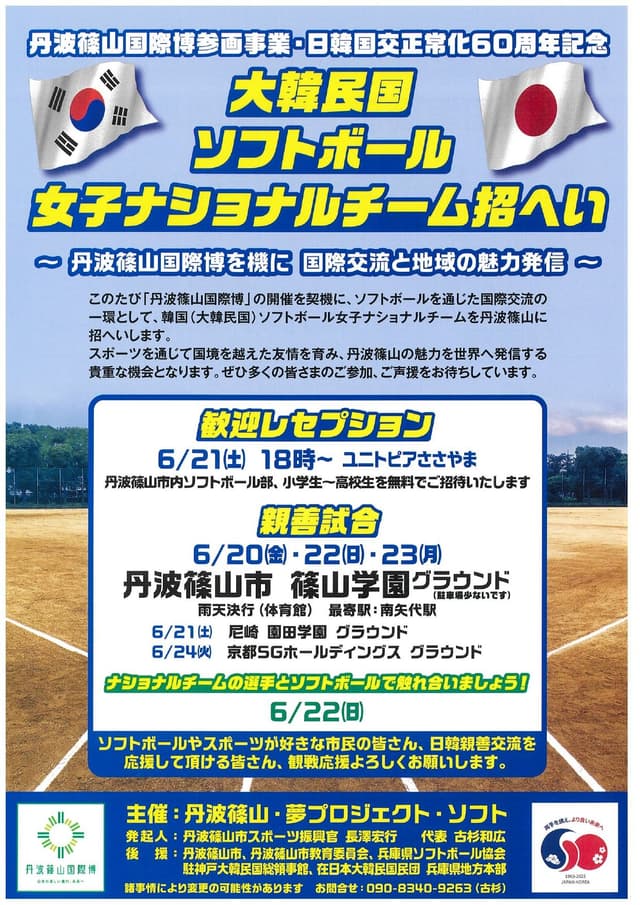 大韓民国ソフトボール女子ナショナルチーム招へい