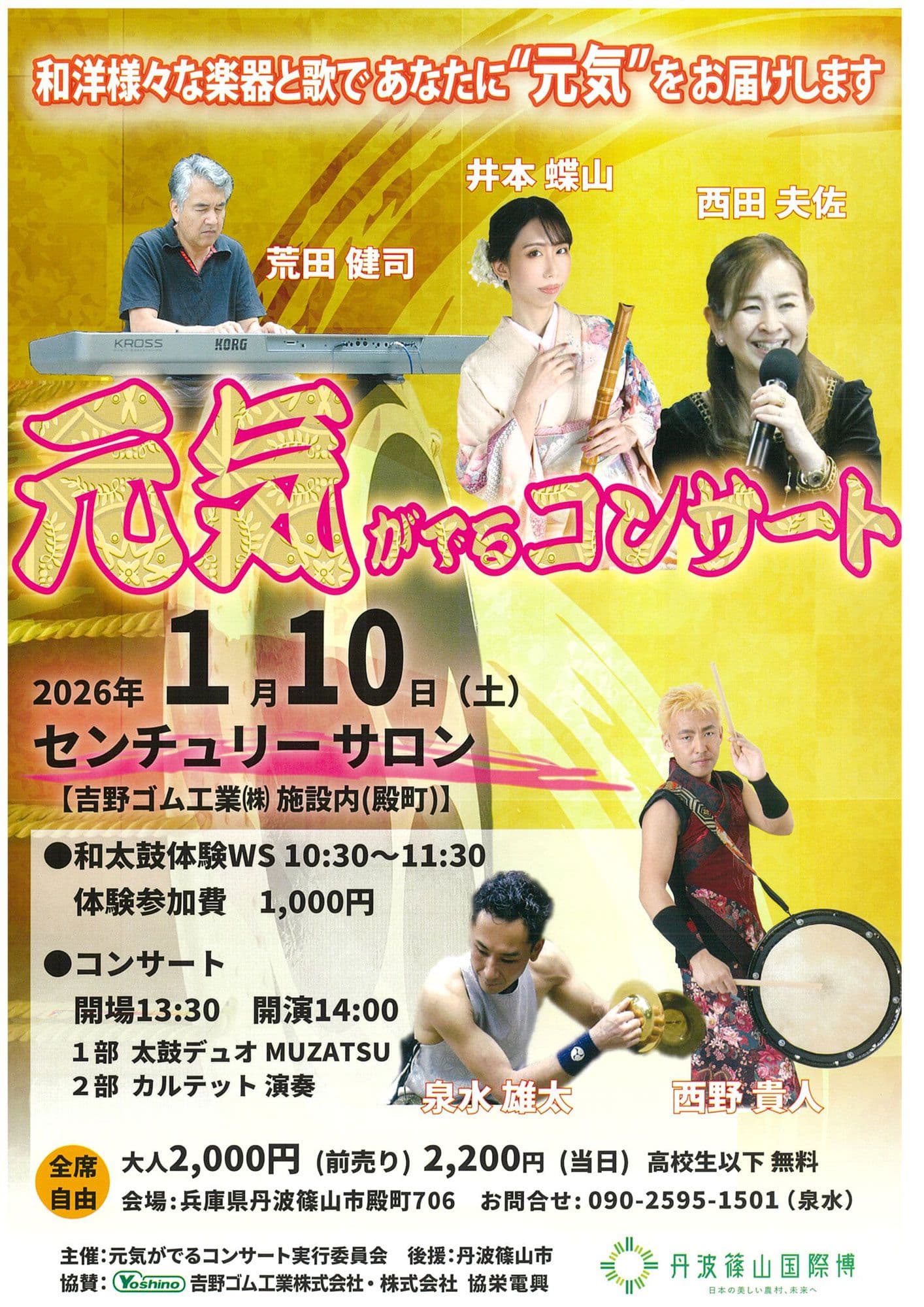 元気が出るコンサートVol.13