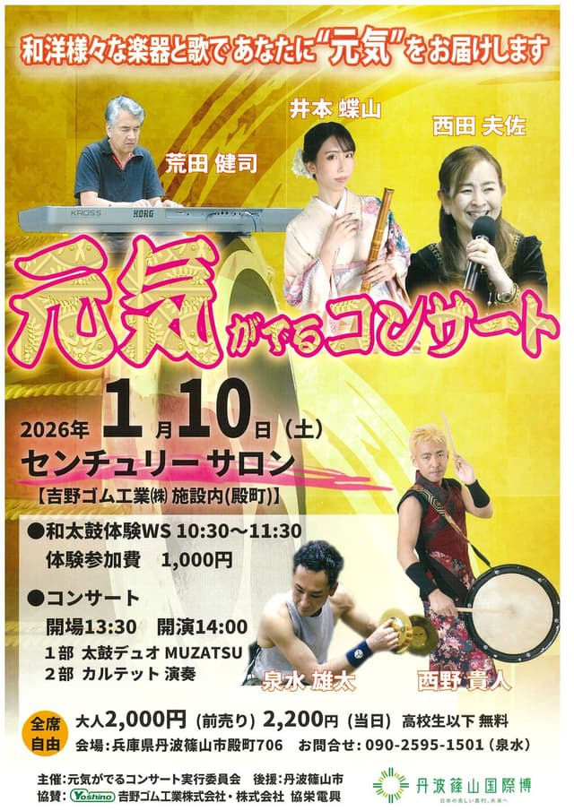 元気が出るコンサートVol.13