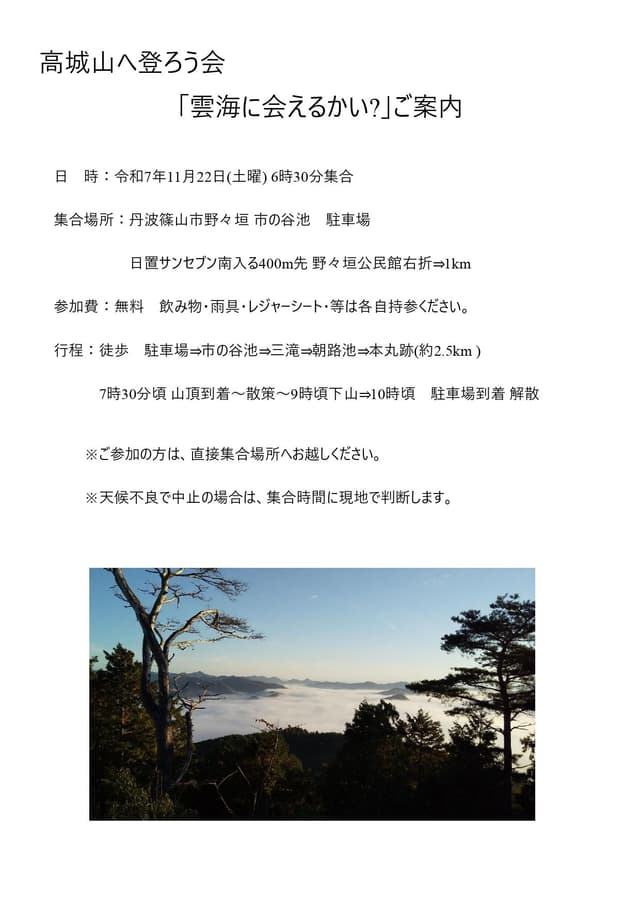 The 13th Dekansho Dance at the Summit of Takashiro Mountain