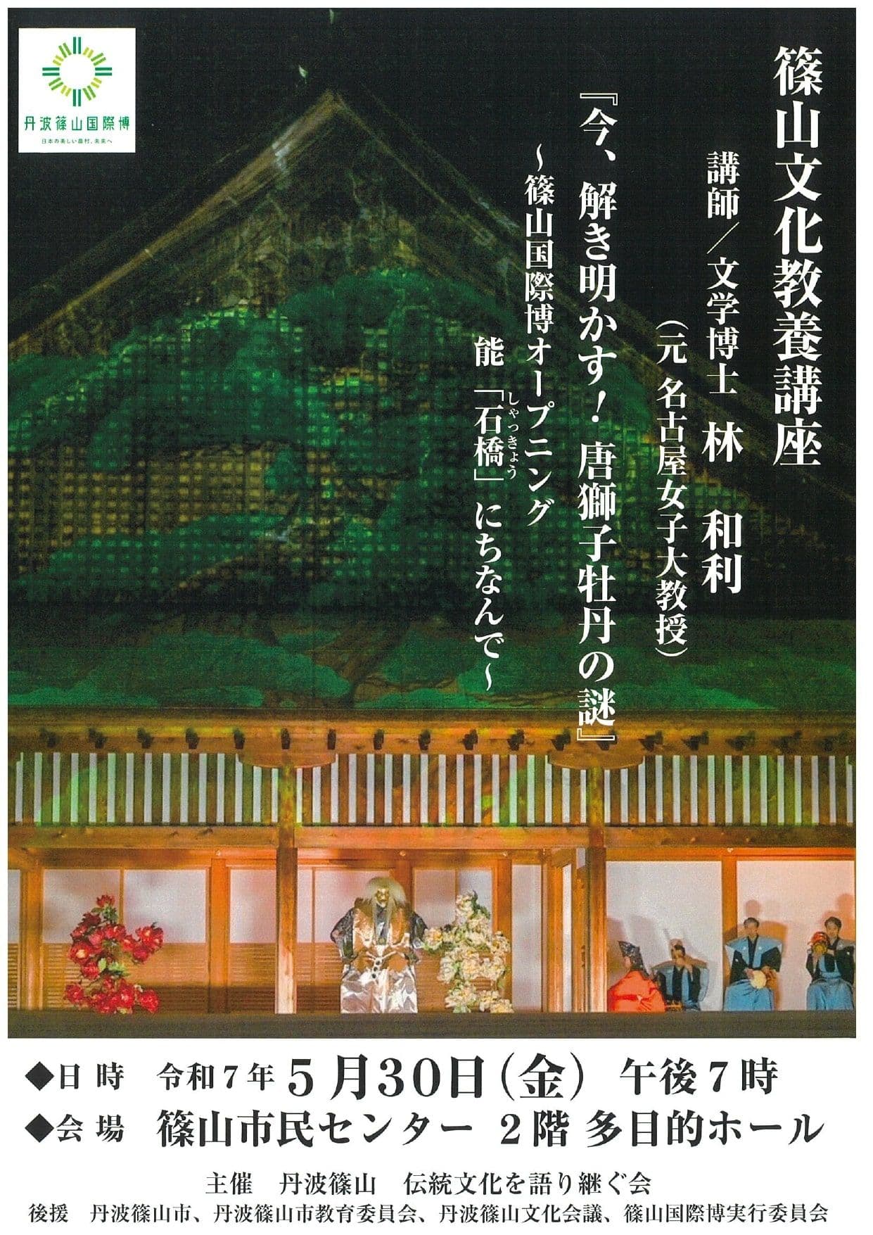 篠山文化教養講座