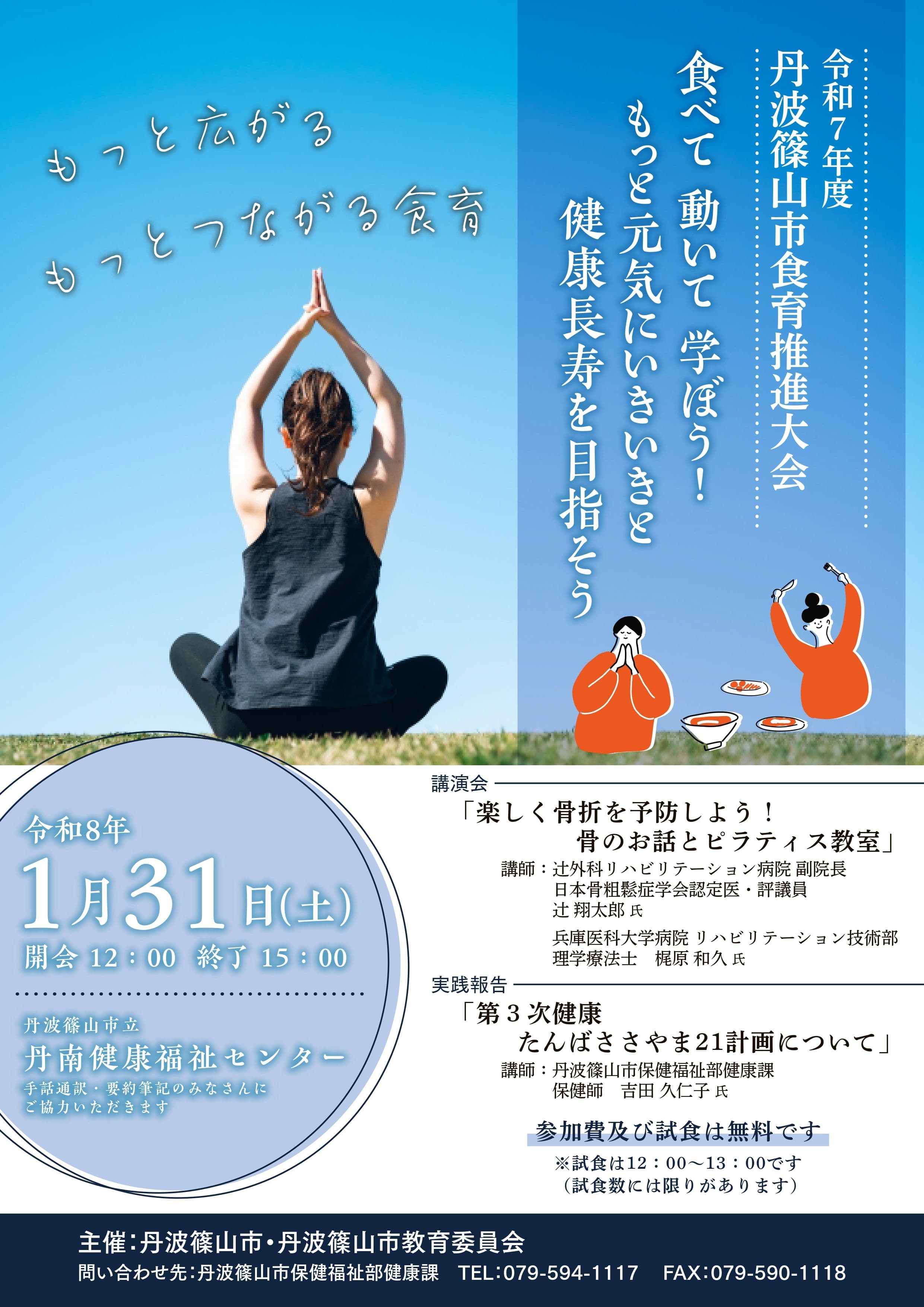 令和7年度丹波篠山市食育推進大会