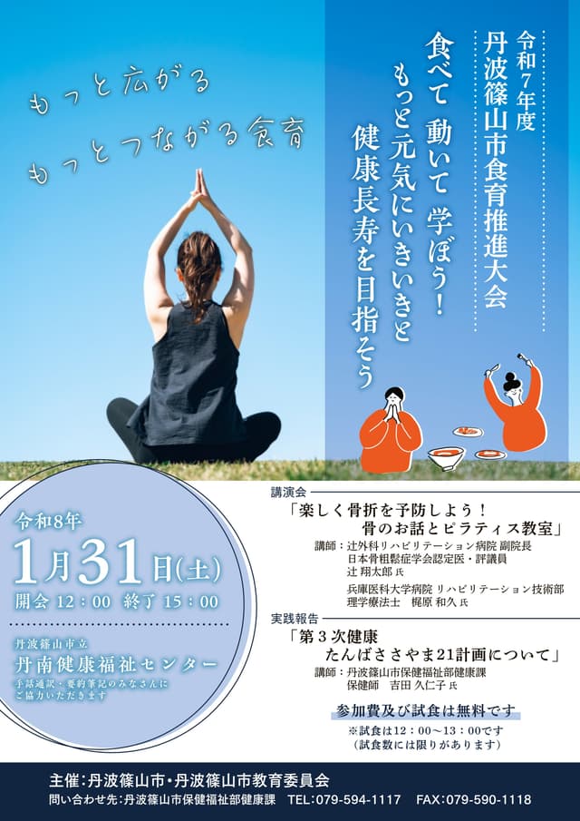 令和7年度丹波篠山市食育推進大会