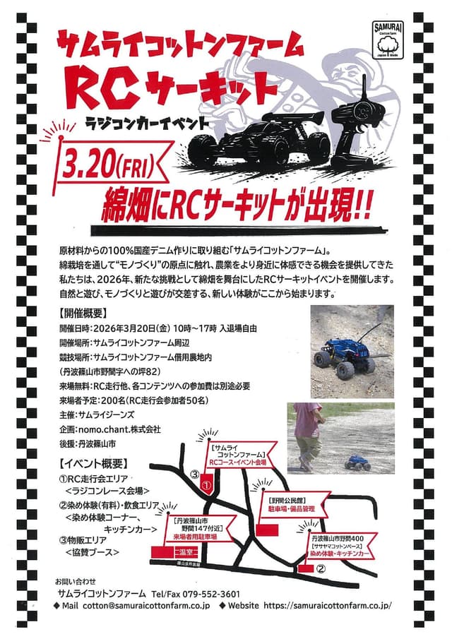 サムライコットンファームRCサーキット ラジコンカーイベント
