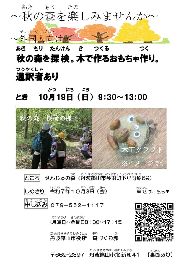秋(あき)の森(もり)を楽(たの)しもう ※外国人対象(がいこくじんたいしょう)