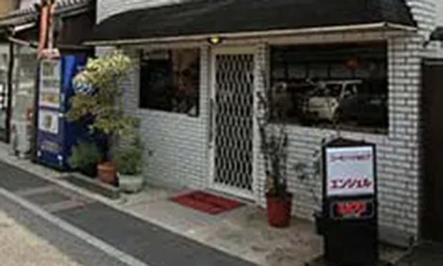 喫茶エンジェル