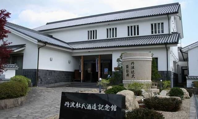 丹波杜氏酒造記念館