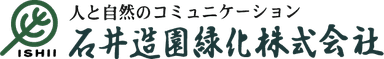 石井造園緑化株式会社のロゴ