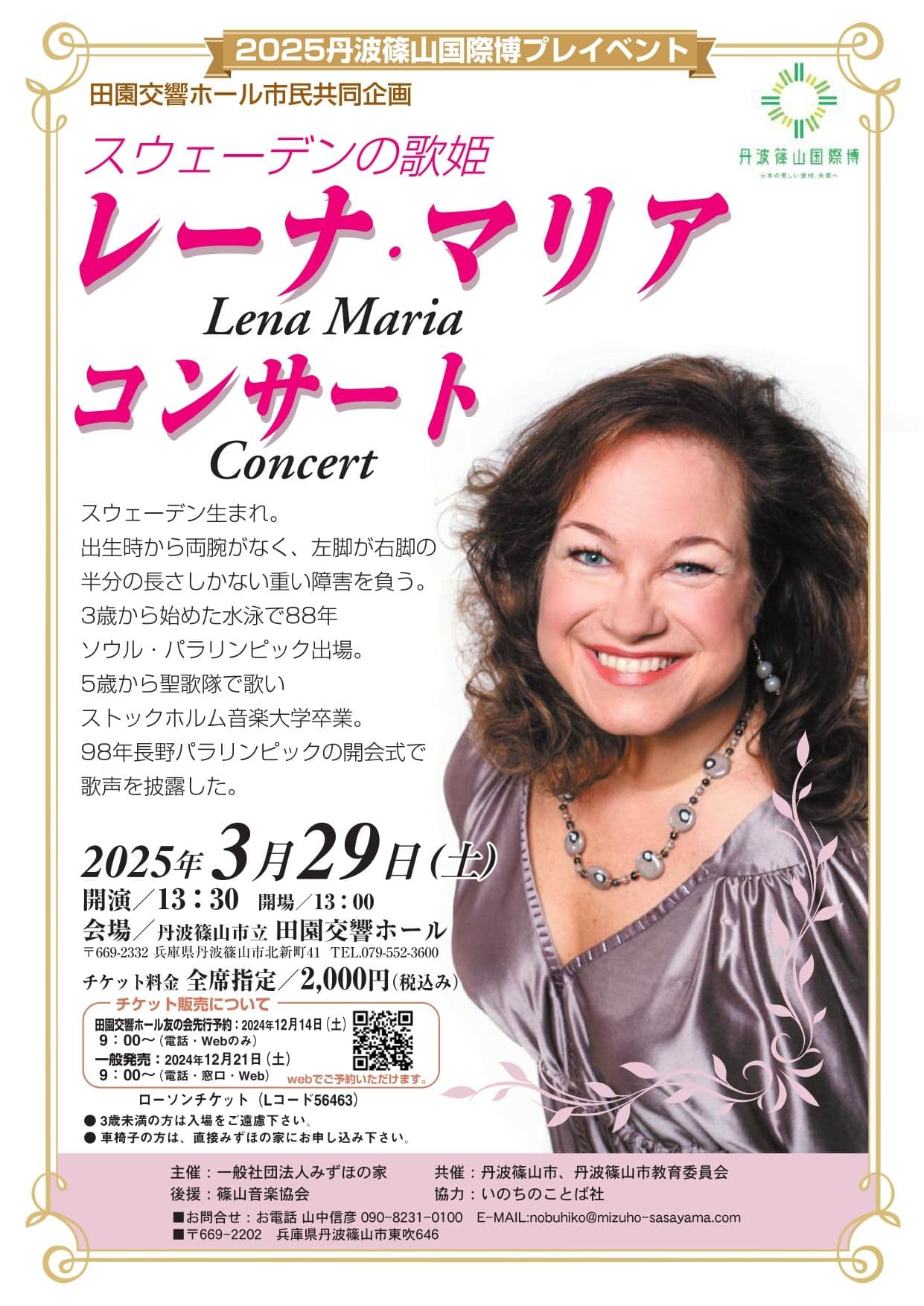 Swedish Songstress Lena Maria Concert