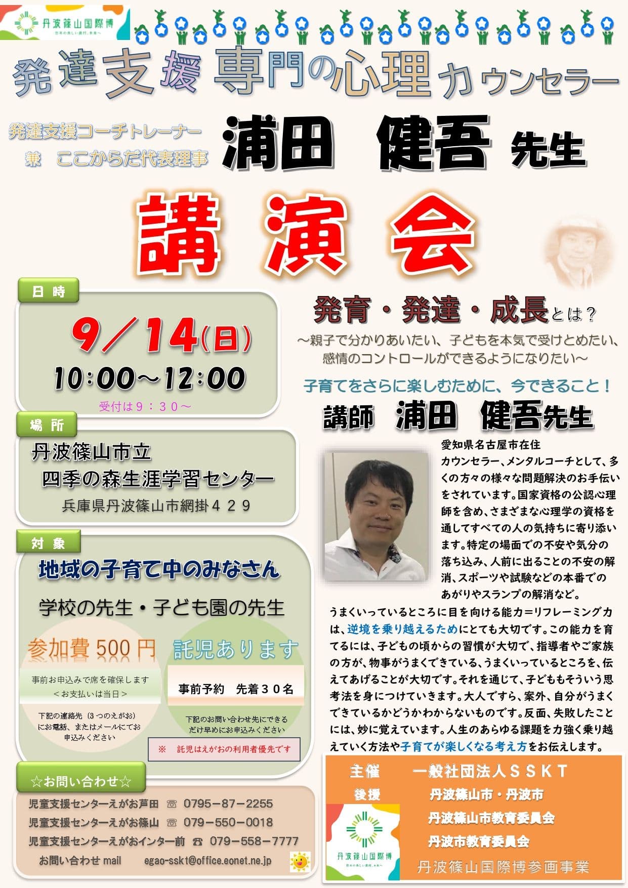 発育・発達・成長の講演会(発達支援専門の心理カウンセラーの講習会)