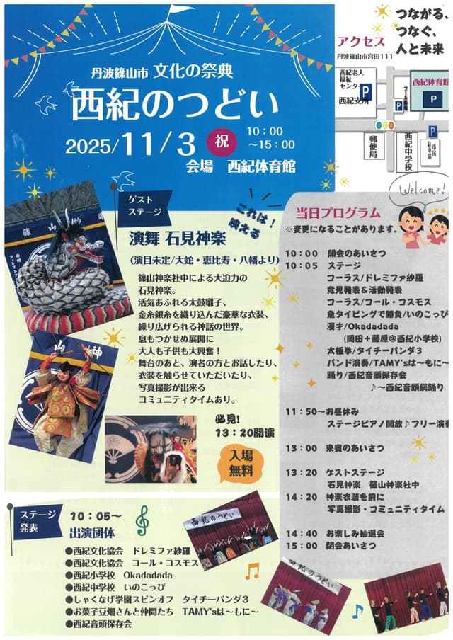 丹波篠山市文化の祭典 西紀のつどい