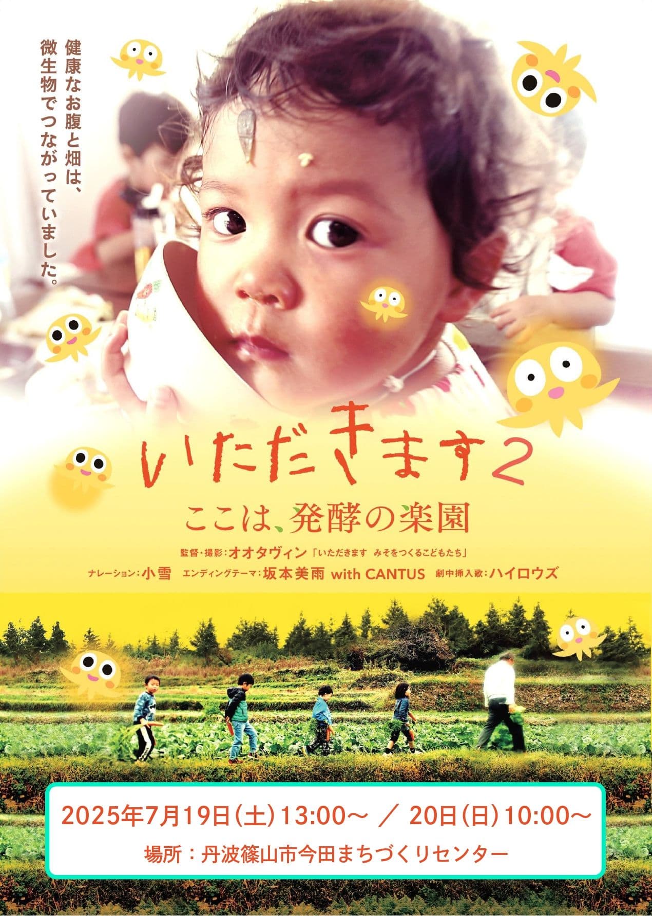 やさしいごはんを考える会・おへそ@たんばささやま