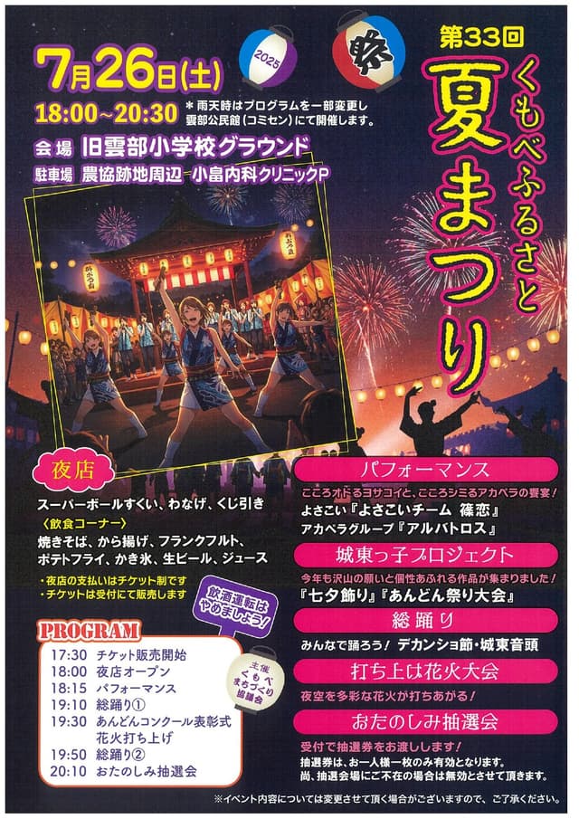 くもべふるさと夏祭り