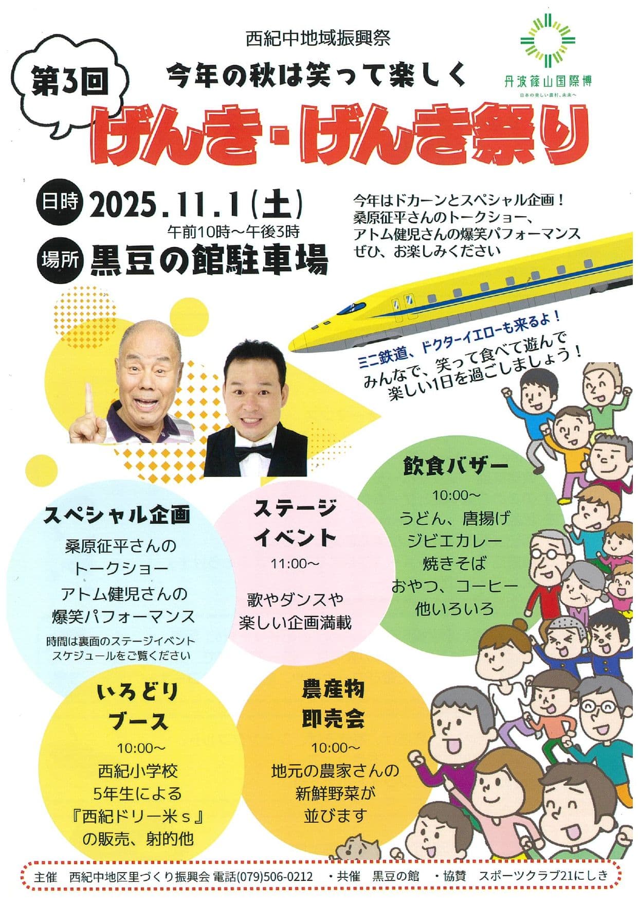 第3回 げんき・げんき祭り