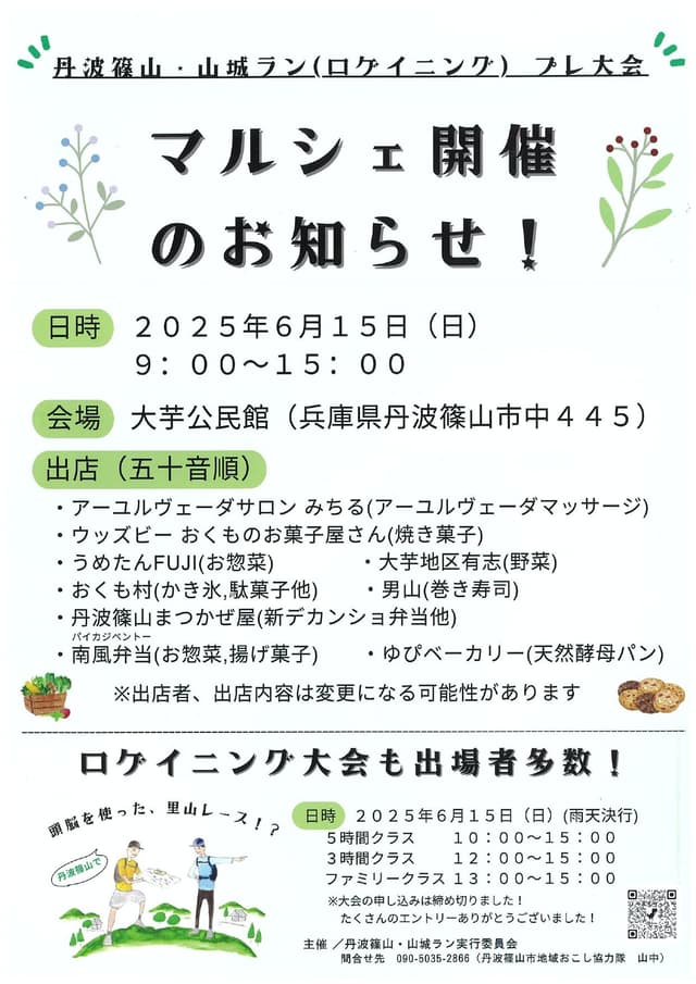 マルシェ開催のお知らせ!