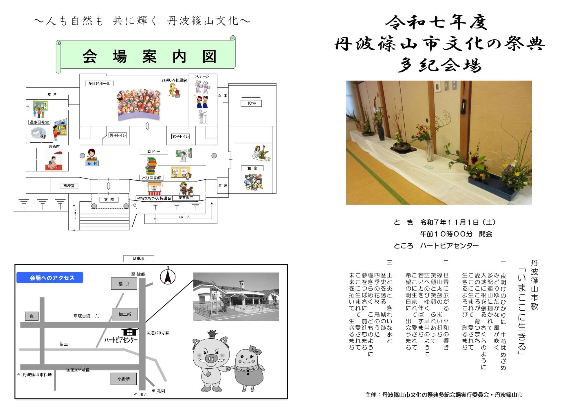 文化の祭典多紀会場を開催します