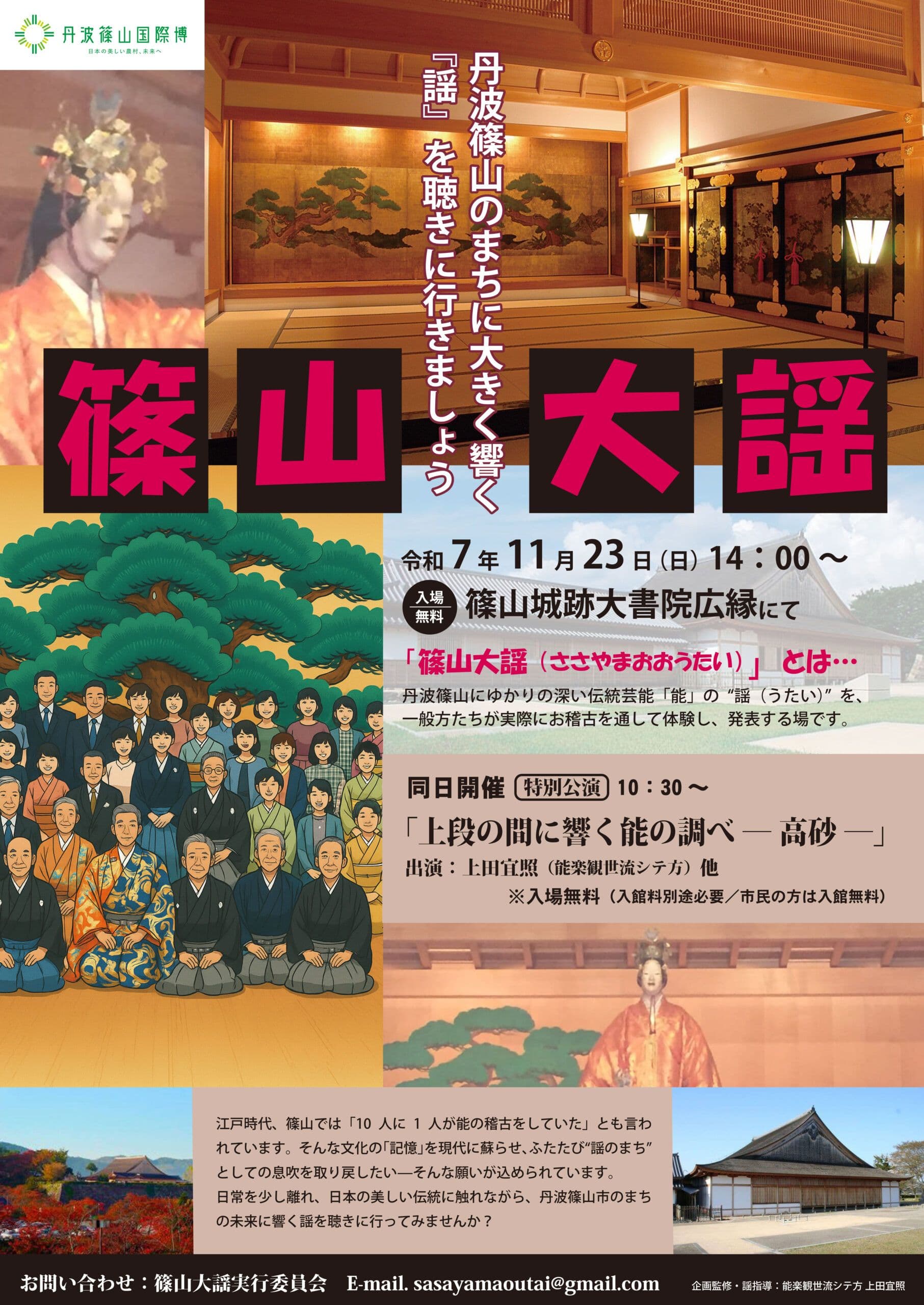 篠山大謡(おおうたい)